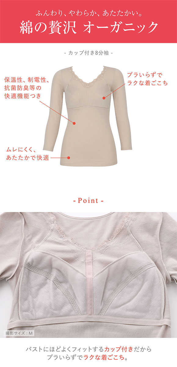 ワコール ウイング 綿の贅沢オーガニック カップ付き長袖インナー 8分袖 吸湿発熱 肌側綿100％ Wacoal Wing 大きいサイズ