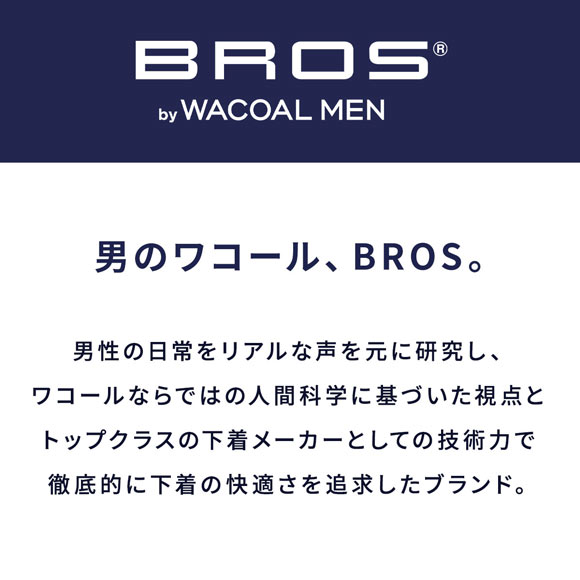 ブロス バイ ワコールメン BROS by WACOAL MEN ゴロつきにくく快適なはき心地 Tバックブリーフ ML GF2040 ハイレッグ ビキニ