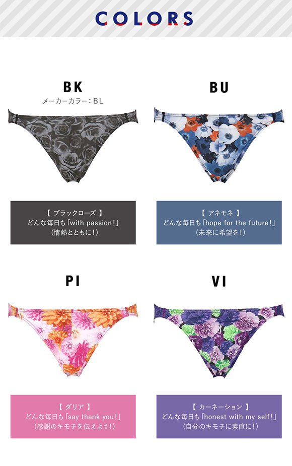 ブロス バイ ワコールメン ハナコトバパンツ 花柄 ビキニ ブリーフ LL GF2221 メンズ 前閉じ ノーマル丈 BROS by WACOAL MEN