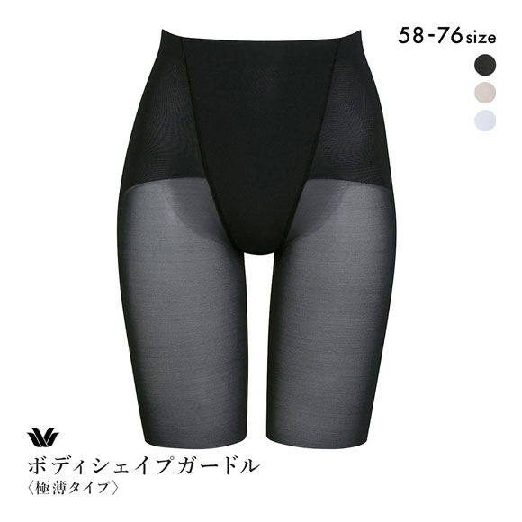 ワコール Wacoal 着やせグラマラス スキニーベール ガードル フルロング丈 ジャストウエスト
