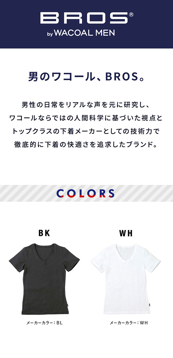 ブロス バイ ワコールメン BROS by WACOAL MEN BROS随一の保温性 インナー シャツ V首 メンズ 半袖 肌側起毛 綿混