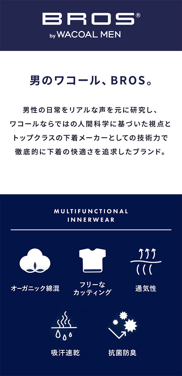 ブロス バイ ワコールメン BROS by WACOAL MEN 多機能を着る 綿混インナーシャツ LL 半袖 ひびきにくい 吸汗速乾