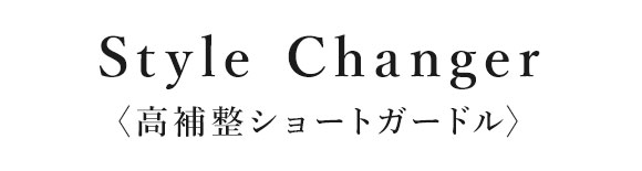 ワコール スタイルチェンジャー 高補整ジャストウエストガードル Wacoal Style Changer ブライダル ショート丈 ショートガードル