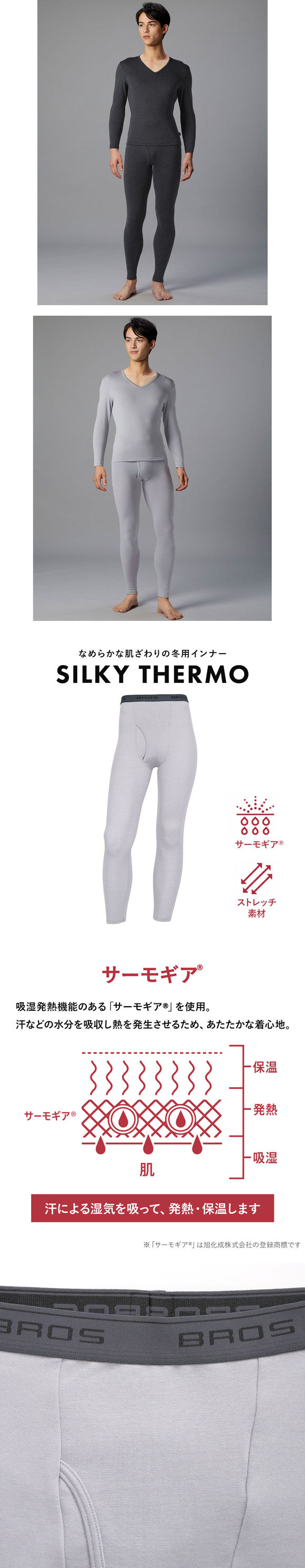 ブロス バイ ワコールメン SILKY THERMO 足首丈ボトム あったか インナー メンズ 前開き LL GS6600 下着 BROS by WACOAL MEN
