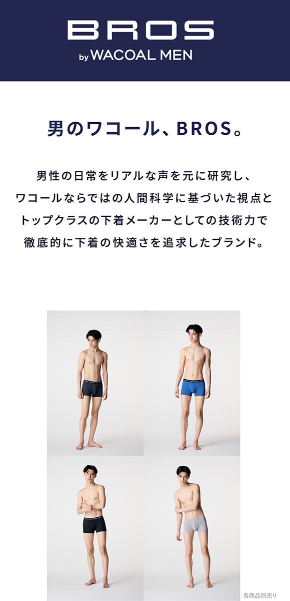 ブロス バイ ワコールメン 定番 ボクサーパンツ 立体フロントで快適キープ SML 前開き 吸汗速乾 BROS by WACOAL MEN