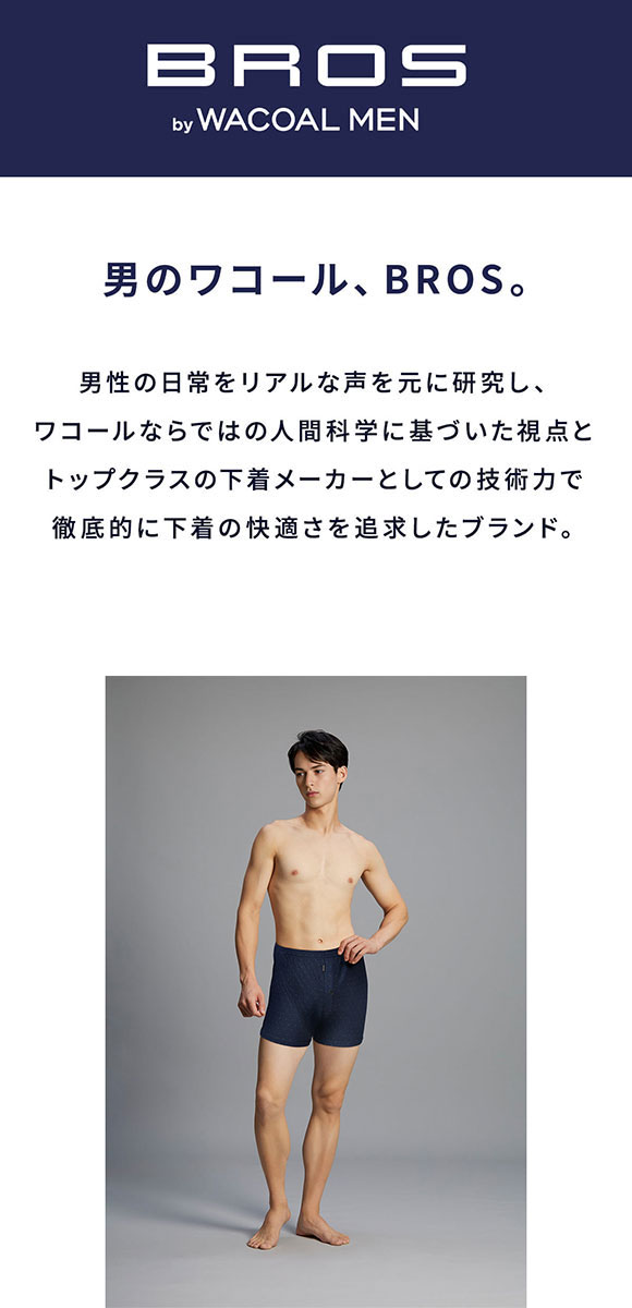 ブロス バイ ワコールメン トランクス なめらかな肌ざわり ML 前開き ドット BROS by WACOAL MEN