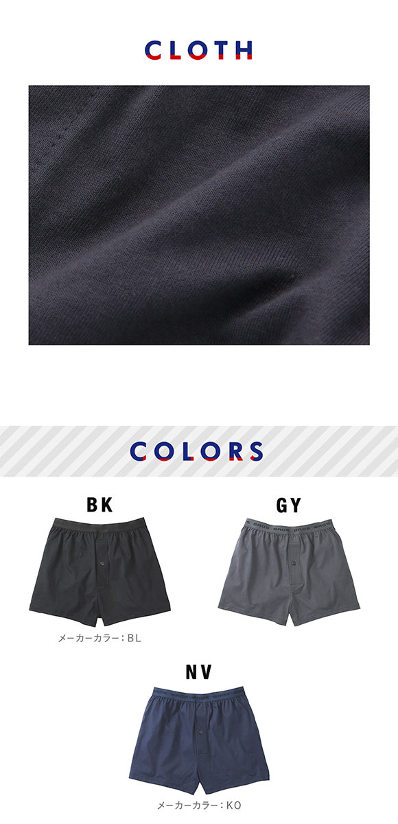 ブロス バイ ワコールメン BROS by WACOAL MEN 綿100％の機能性トランクス 前あき LL 3L 吸汗速乾 抗菌防臭