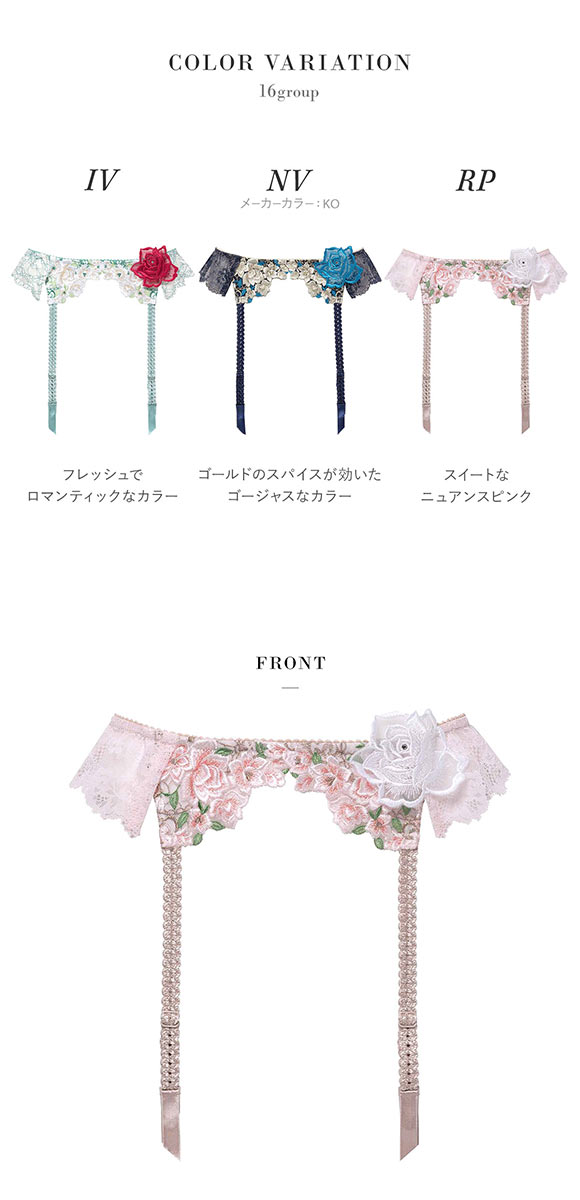 ワコール サルート 16グループ 16G ガーターベルト ランジェリー Wacoal Salute GTJ616 25SSシーズン