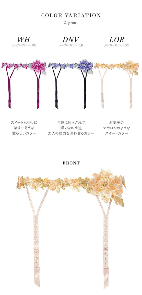 ワコール サルート 21グループ 21G ガーターベルト M ランジェリー Wacoal Salute GTJ621 25AW先行コア