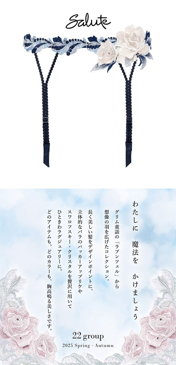 ワコール サルート 22グループ 22G ガーターベルト ランジェリー M Wacoal Salute GTJ622 25AW先行プレステージ