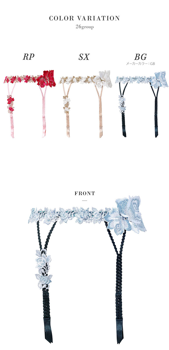 ワコール サルート 26グループ 26G ガーターベルト ランジェリー Wacoal Salute GTJ626 25AWシーズン