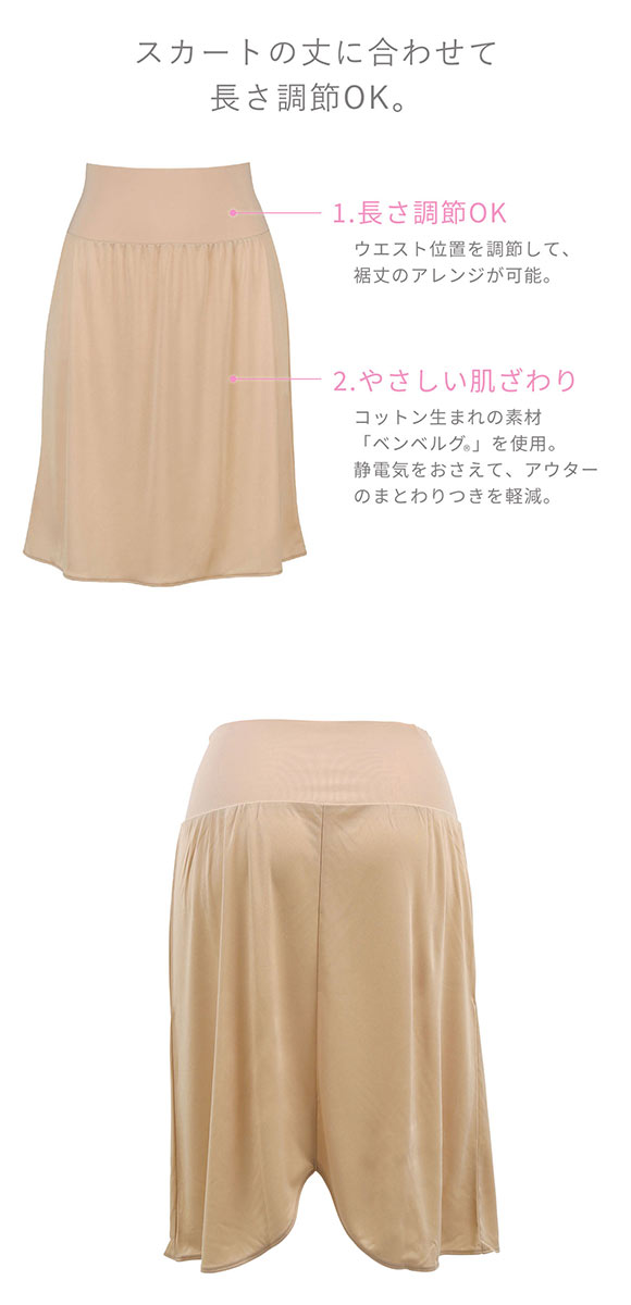 ワコール Wacoal ペチコート 55丈 LL スカートの丈に合わせて長さ調節OK 天然由来素材使用