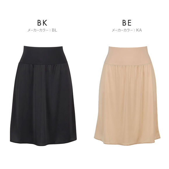 ワコール Wacoal ペチコート 55丈 ML スカートの丈に合わせて長さ調節OK 天然由来素材使用