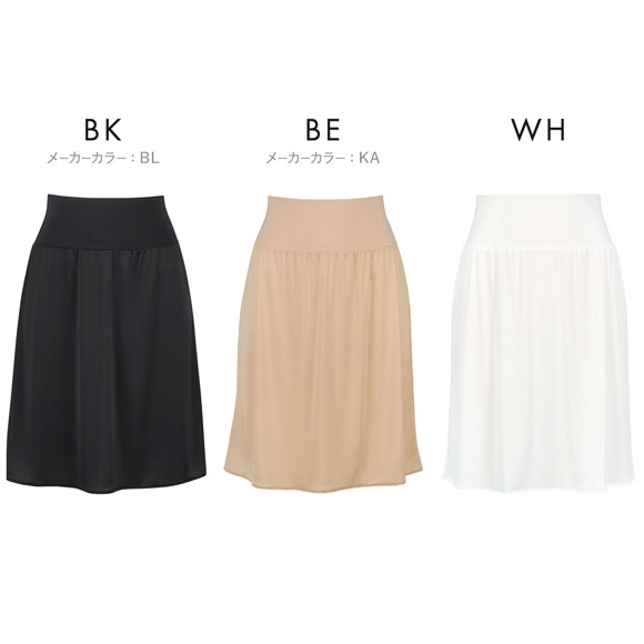 ワコール Wacoal ペチコート 55丈 ML スカートの丈に合わせて長さ調節OK 天然由来素材使用