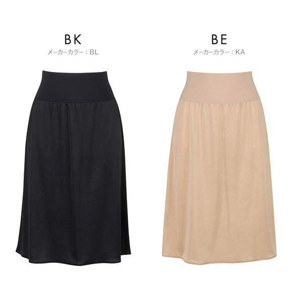 ワコール Wacoal ペチコート 65丈 80丈 LL スカートの丈に合わせて長さ調節OK 天然由来素材使用