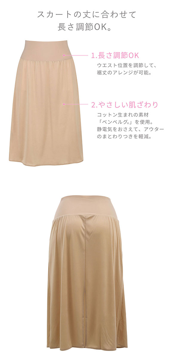 ワコール Wacoal ペチコート 65丈 80丈 ML スカートの丈に合わせて長さ調節OK 天然由来素材使用