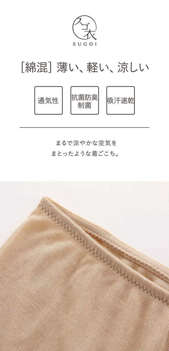 ワコール Wacoal スゴ衣 薄い、軽い、涼しい 3分丈 ボトムス インナー 薄手 吸汗速乾 LL