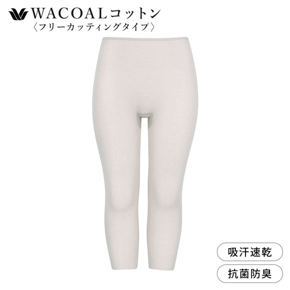 ワコール WACOALコットン フリーカッティングタイプ オーガニックコットン 超長綿 ボトムス スパッツ ひざ下丈 LL Wacoalインナー
