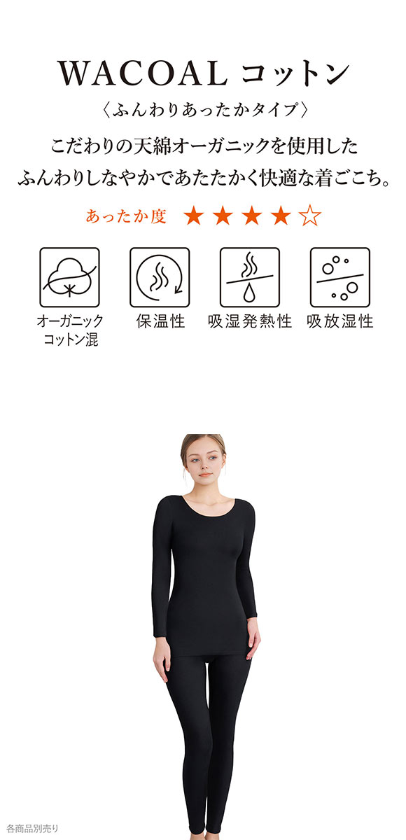 ワコール WACOALコットン ふんわりあったかタイプ 足首丈 ボトムス LL インナー 保温 Wacoal