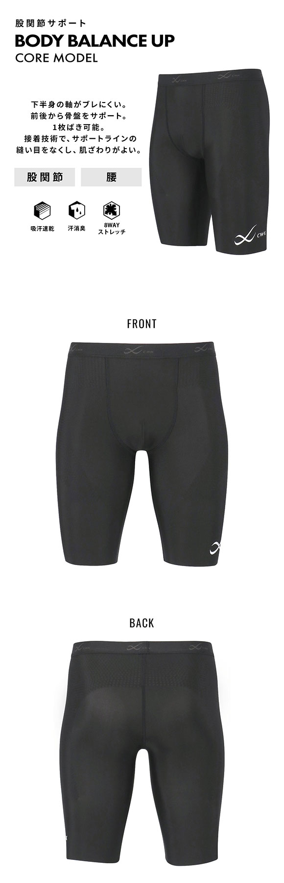 大谷翔平愛用モデル ワコール シーダブリューエックス ボディバランスアップタイツ メンズハーフ 股関節サポート CW-X Wacoal