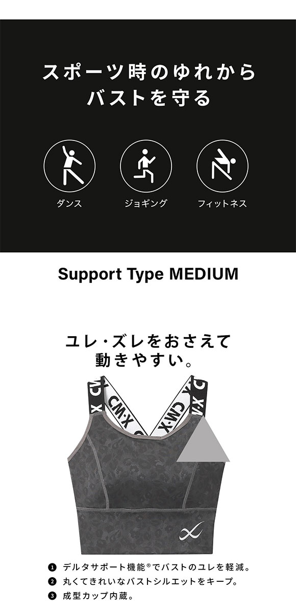 ワコール シーダブリューエックス CW-X Support Type MEDIUM ゆれケアBra スポーツブラ ノンワイヤー LL HTY021 Wacoal