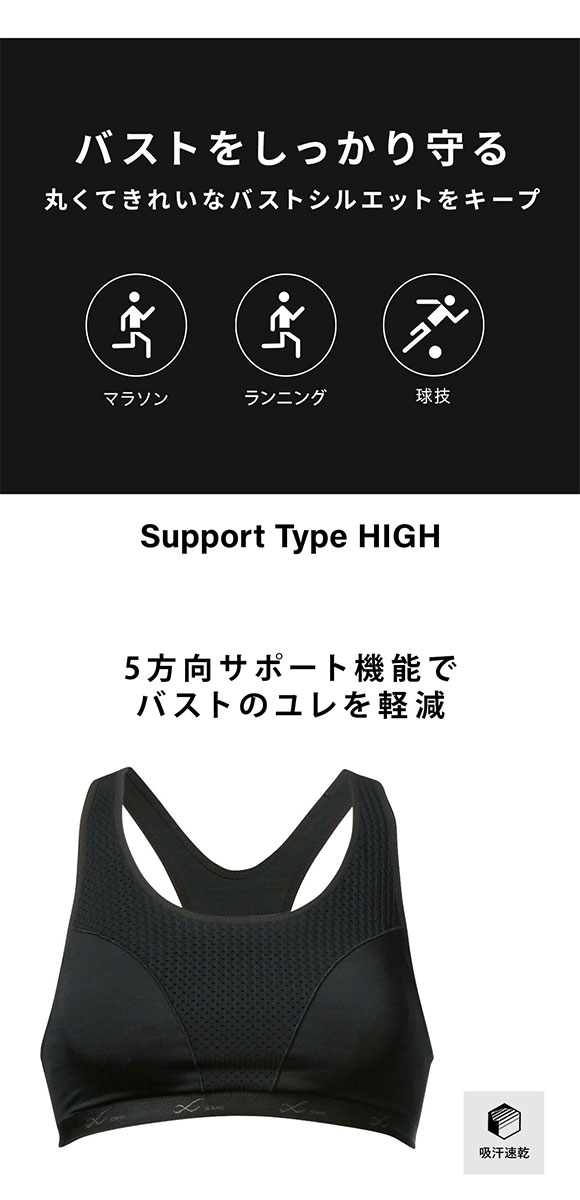 ワコール Wacoal シーダブリューエックス CW-X クールマックススポーツブラ for women スポーツ