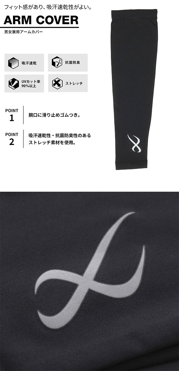 ワコール シーダブリューエックス CW-X アームカバー レディース メンズ ユニセックス スポーツ 吸汗速乾 抗菌防臭 UVカット HUO601 Wacoal