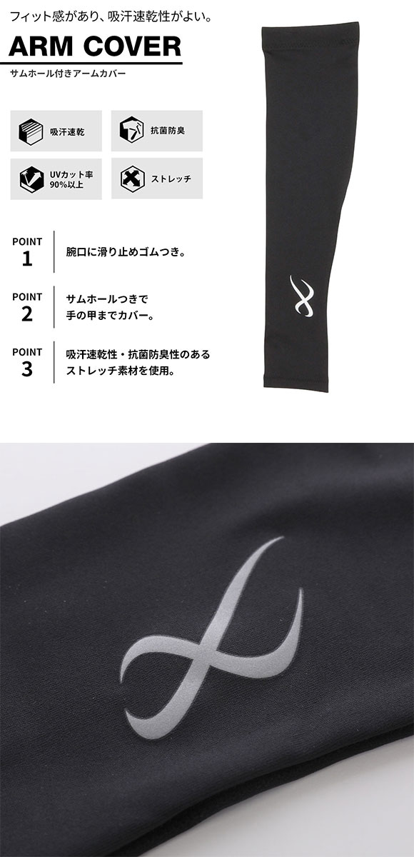 ワコール シーダブリューエックス CW-X アームカバー サムホールつき レディース スポーツ 吸汗速乾 抗菌防臭 UVカット HUY421 Wacoal