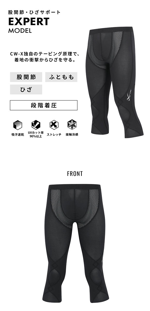 ワコール シーダブリューエックス エキスパートモデル クール COOL セミロング HXO767 スポーツウェア CW-X Wacoal メンズ