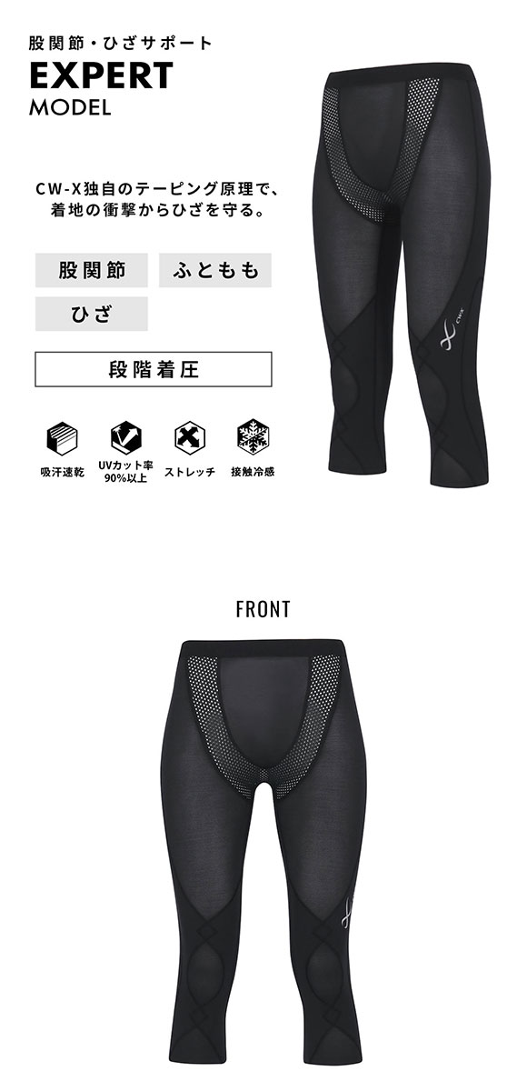 ワコール シーダブリューエックス エキスパートモデル クール COOL セミロング HXY767 スポーツウェア CW-X Wacoal レディース