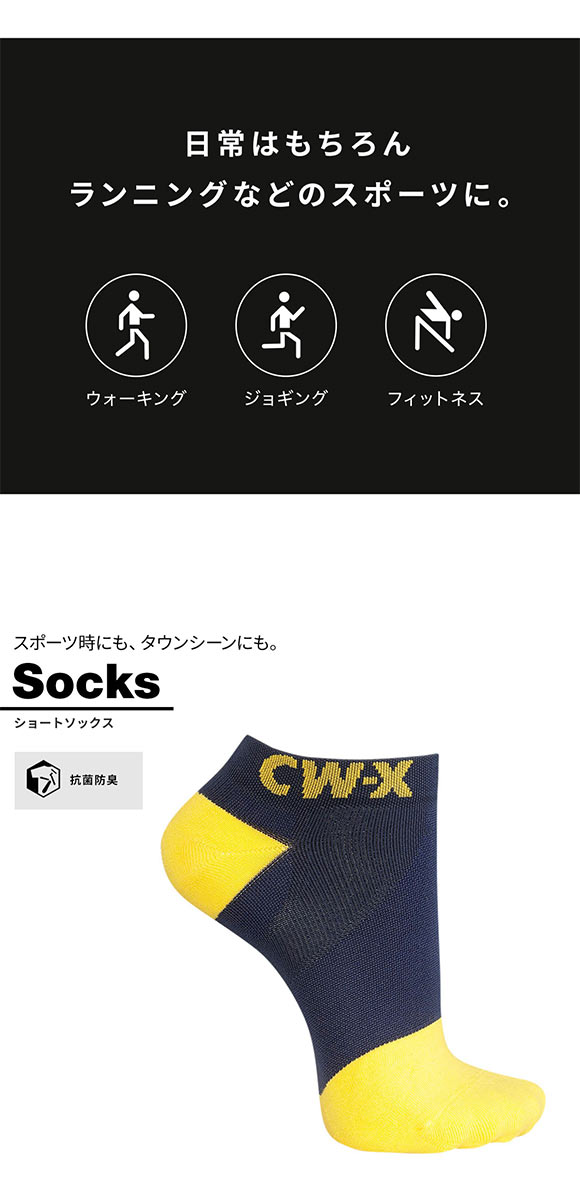 ワコール Wacoal シーダブリューエックス CW-X 男女兼用 ショートソックス 靴下