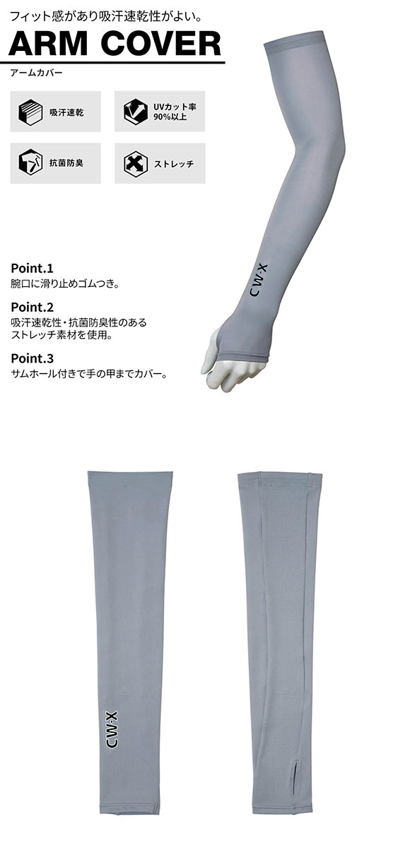 ワコール Wacoal シーダブリューエックス CW-X 男女兼用 UNISEX アームカバー HYR610