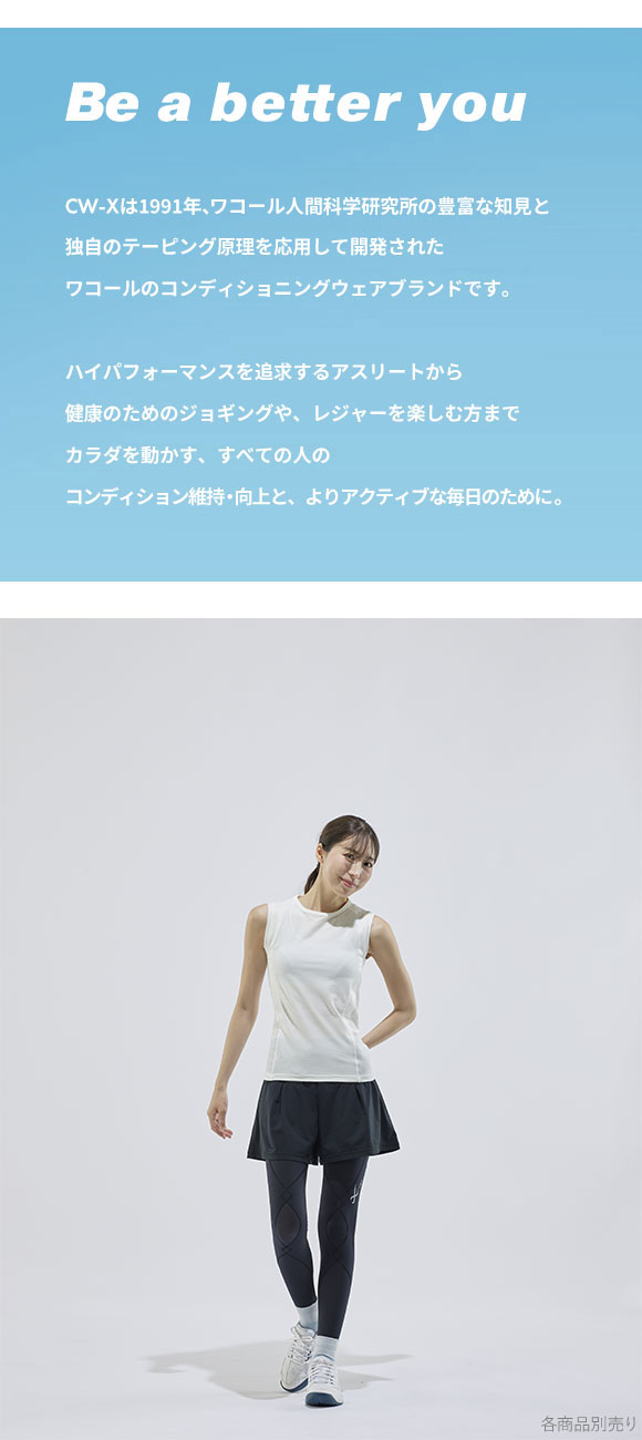 ワコール シーダブリューエックス CW-X WOMENS JYURYU 柔流 ノースリーブ トップス タンクトップ Uネック JAY390 Wacoal