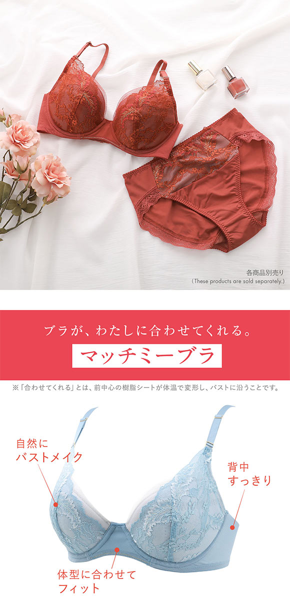 ワコール ウイング ブラが、わたしに合わせてくれる マッチミーブラ ブラジャー 50周年限定デザイン CD Wacoal Wing KB2004