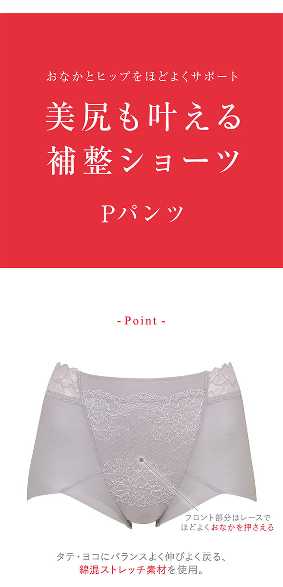 ワコール Wacoal ウイング Wing 美尻も叶える補正ショーツ Pパンツ ショートガードル ショーツ ML2L 単品