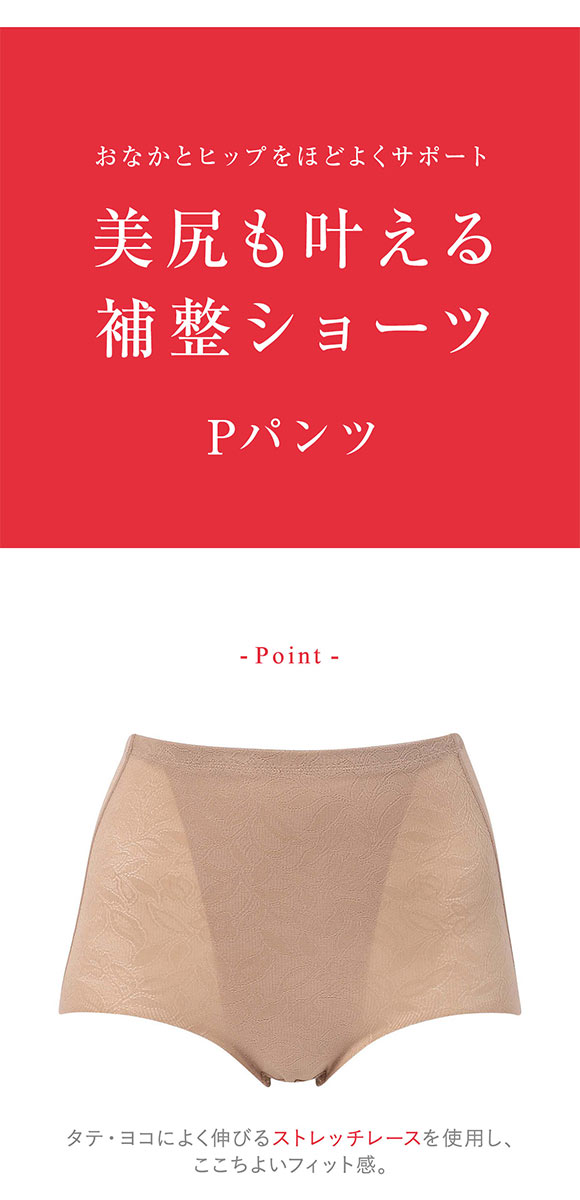 ワコール ウイング 美尻も叶える補整ショーツ Pパンツ レースシェイプショーツ ML2L ショート ガードル ショーツ Wacoal Wing