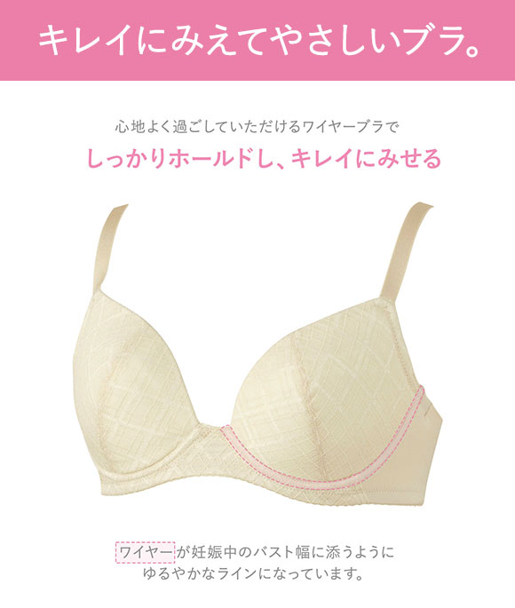 ワコール Wacoal マタニティ MATERNITY ブラジャー キレイにみえてやさしいブラ 産前・産後兼用 CD 授乳ブラ 単品