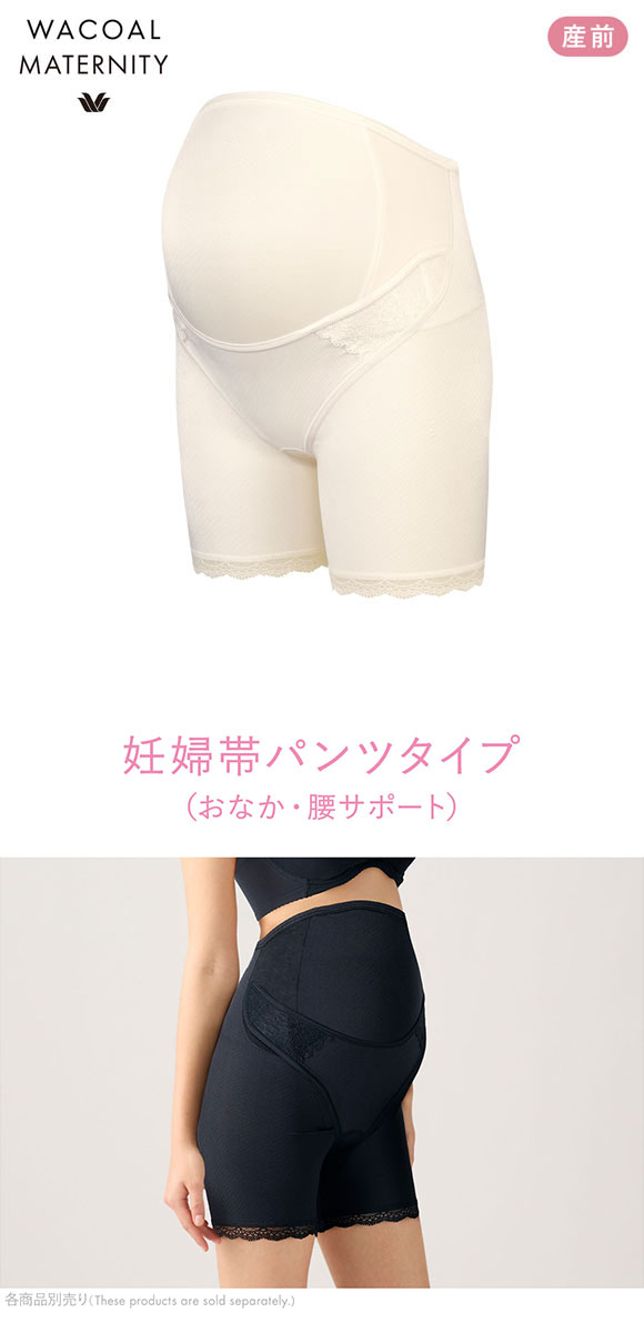 ワコール Wacoal マタニティ MATERNITY 産前用 妊婦帯 しっかり パンツ タイプ ロング丈 M L LL 3L