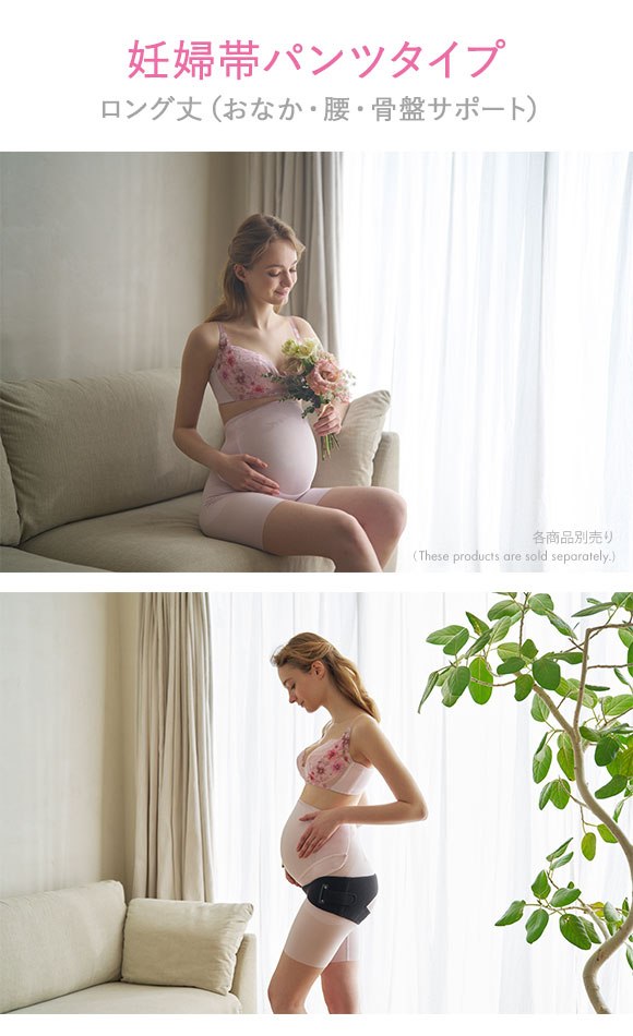 ワコール Wacoal マタニティ MATERNITY 産前用 妊婦帯 パンツタイプ ロング丈 おなか・腰・骨盤サポート