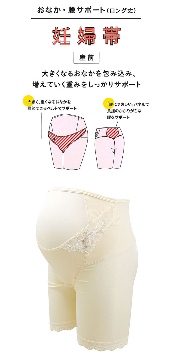 ワコール マタニティ 産前用 妊婦帯 パンツタイプ ロング丈 おなか・腰サポート Wacoal MATERNITY 大きいサイズ