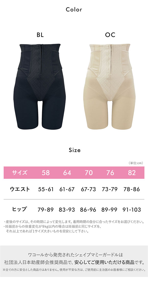 ワコール Wacoal シェイプマミーガードル ロング丈
