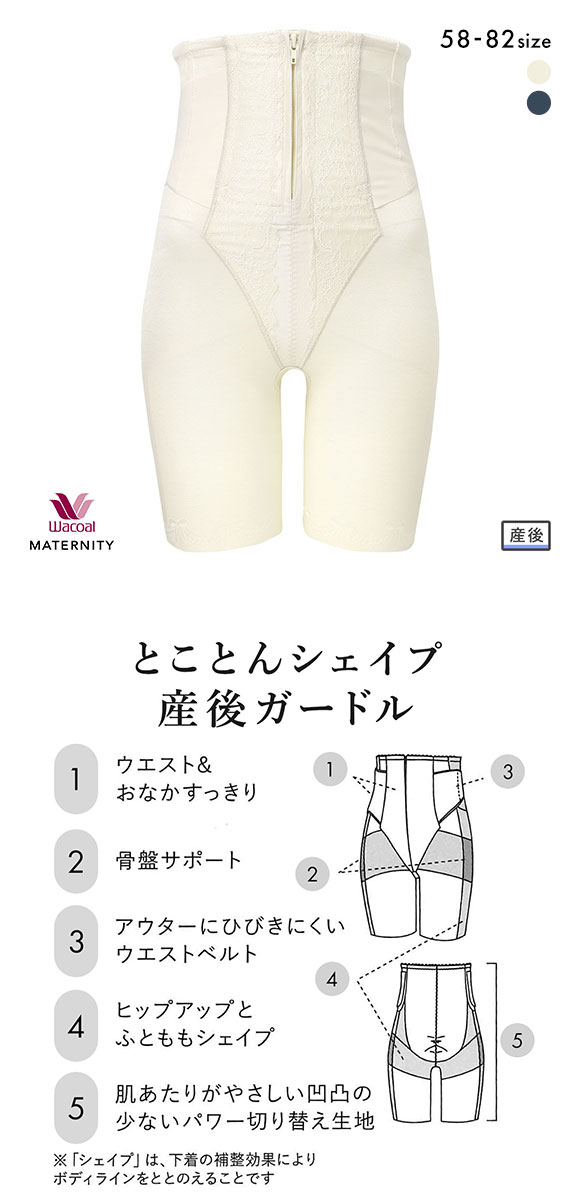 ワコール マタニティ 産後用 シェイプマミーガードル ロング丈 Wacoal MATERNITY 産後用ガードル とことんシェイプ