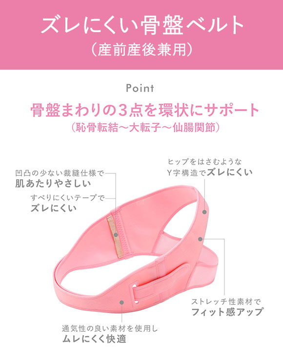 ワコール Wacoal マタニティ MATERNITY 産前 産後 骨盤ベルト ズレにくい S･M･L