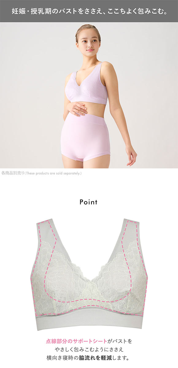 ワコール Wacoal マタニティ MATERNITY ナイトアップブラ ドレッシィ 産前産後用 ノンワイヤー ブラジャー 授乳ブラ ナイトブラ 単品