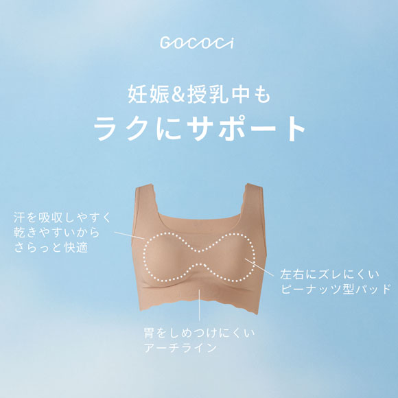 ワコール Wacoal マタニティ MATERNITY ゴコチ GOCOCi ハーフトップ ノンワイヤー ブラジャー シームレス 産前産後用 MMS747 単品