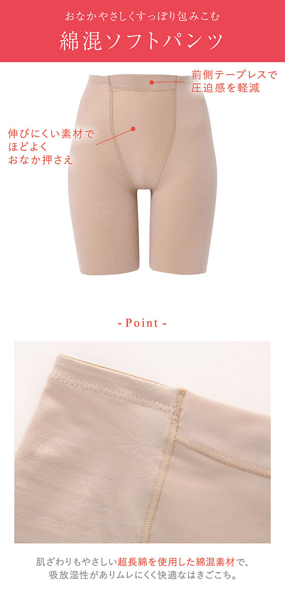 ワコール ウイング 綿混ソフトパンツ ガードル ロング丈 やさしい着用感 Wacoal Wing