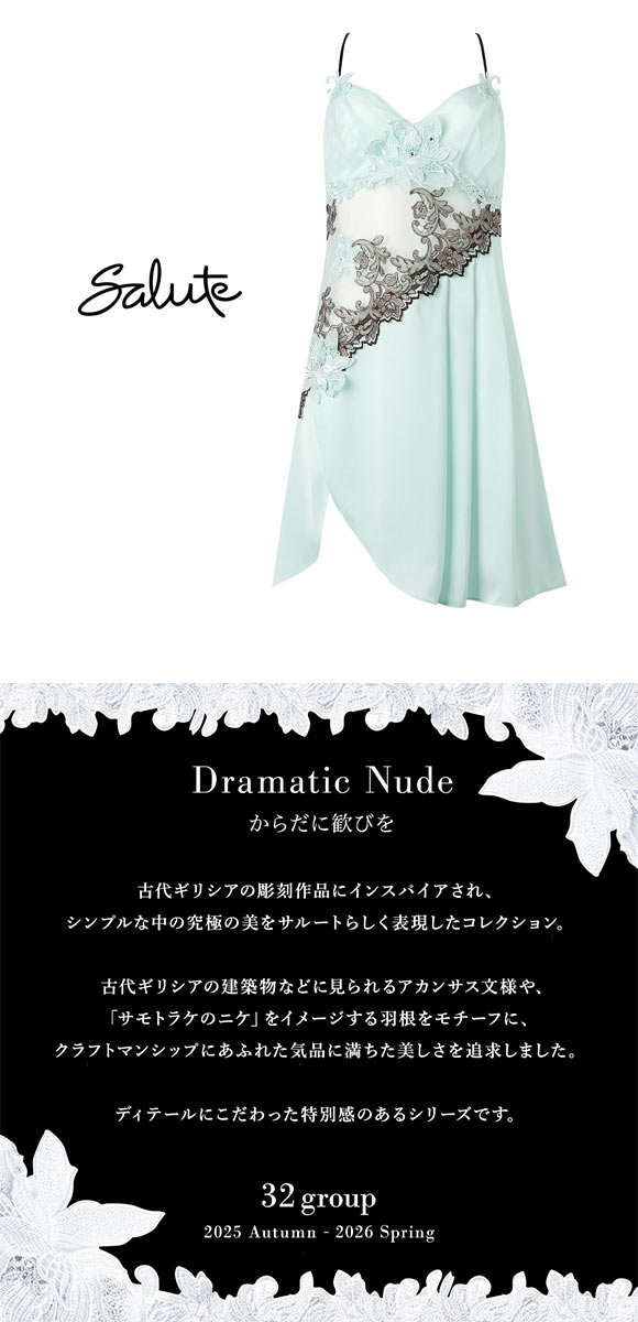 ワコール サルート 32グループ 32G ランジェリードレス ML ネグリジェ スリップ Wacoal Salute NTJ232 26SS先行プレステージ