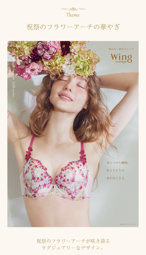 ウイング レシアージュ 2120シリーズ ブラジャー DEF ふっくらまるい自然な谷間 Wing Lesiage PB2120 25SS