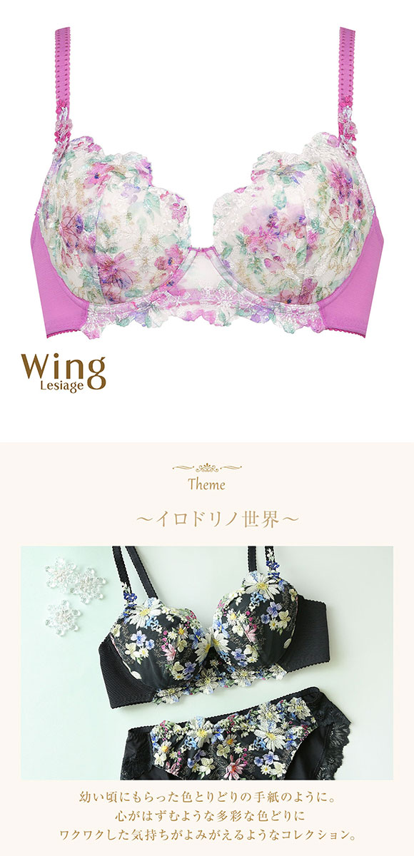 ウイング Wing レシアージュ Lesiage 23AW 2850シリーズ ブラジャー サイドすっきり BC 単品
