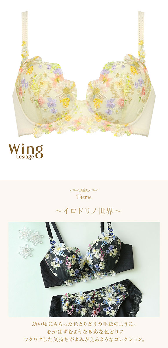 ウイング Wing レシアージュ Lesiage 23AW 2850シリーズ ブラジャー サイドすっきり G 単品
